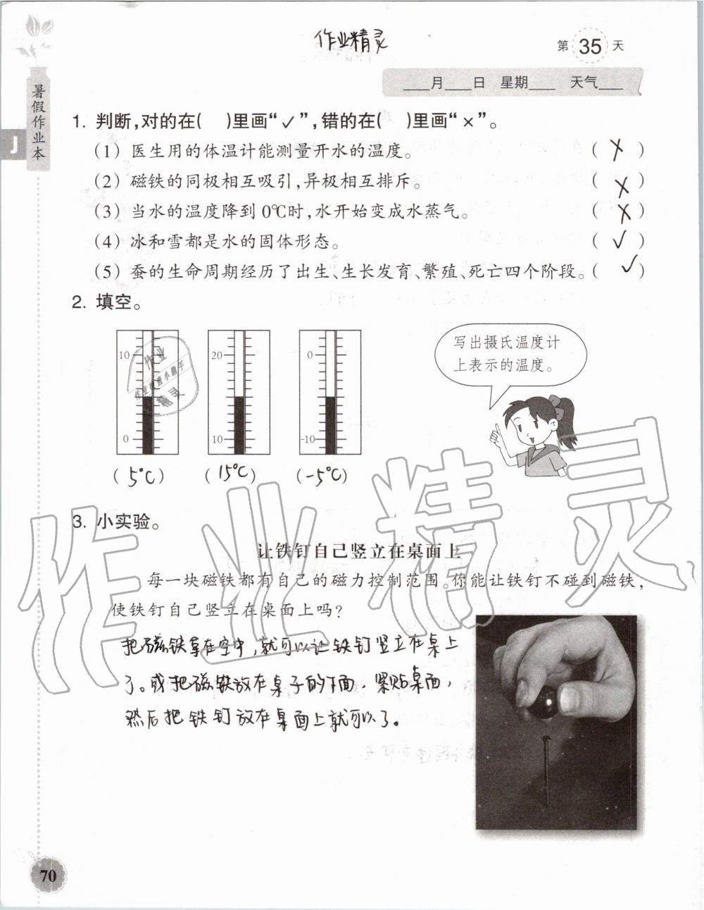 2019年暑假作业本三年级数学科学教科版浙江教育出版社 第69页