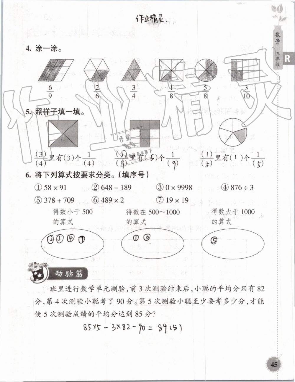 2019年暑假作业本三年级数学科学教科版浙江教育出版社 第44页