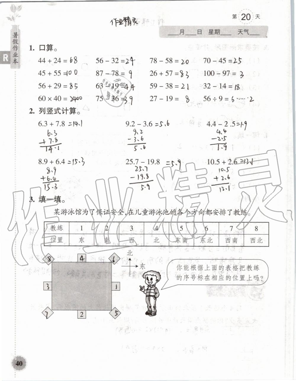 2019年暑假作業(yè)本三年級數學科學教科版浙江教育出版社 第39頁