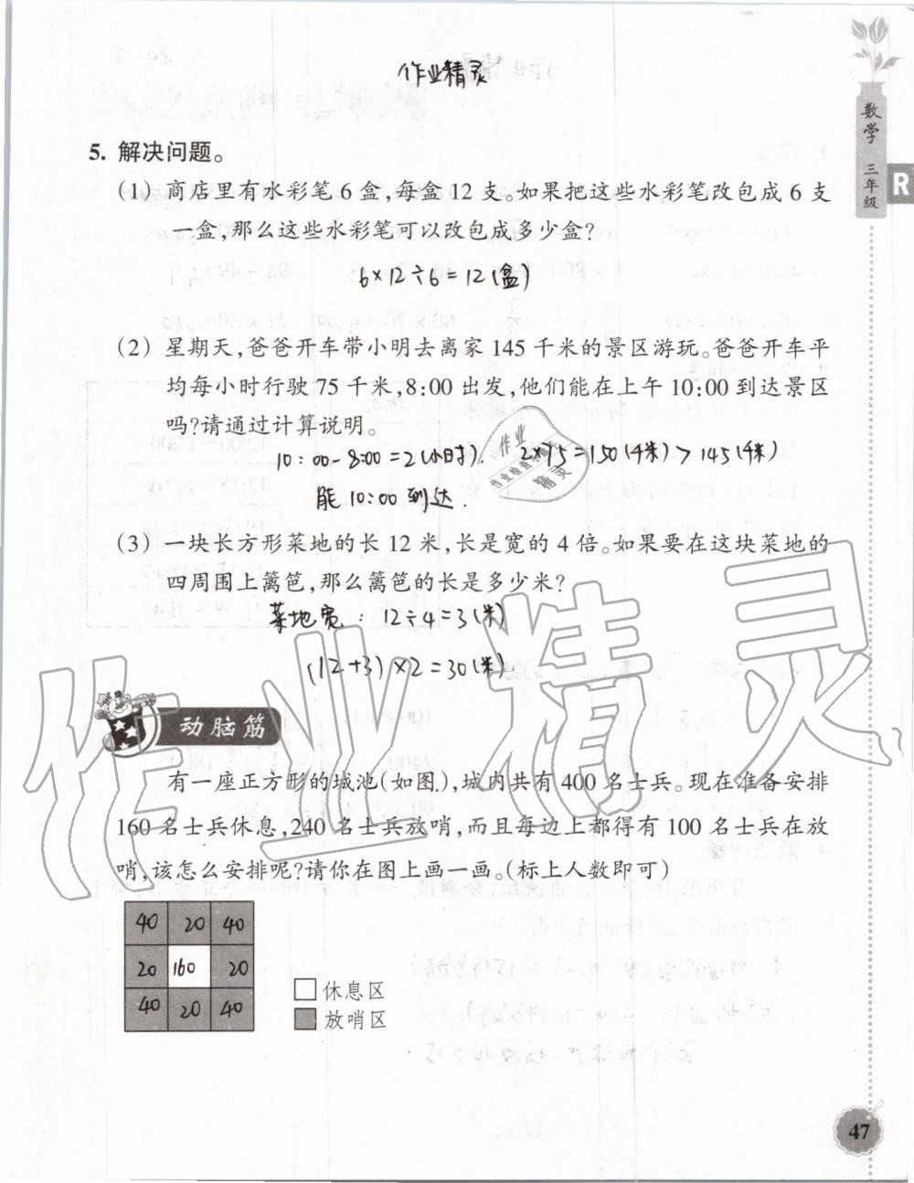 2019年暑假作业本三年级数学科学教科版浙江教育出版社 第46页