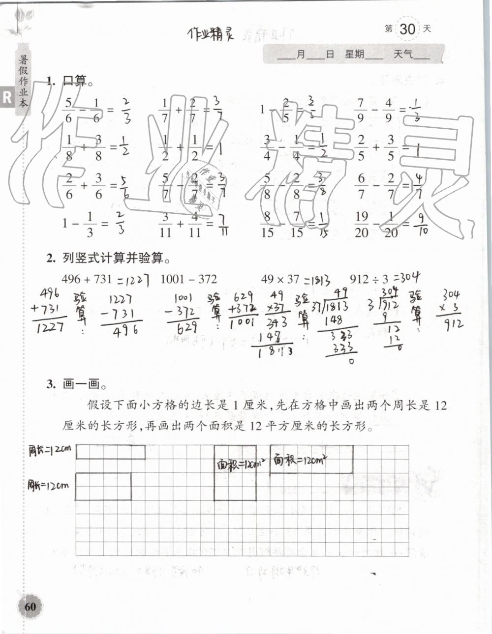 2019年暑假作业本三年级数学科学教科版浙江教育出版社 第59页