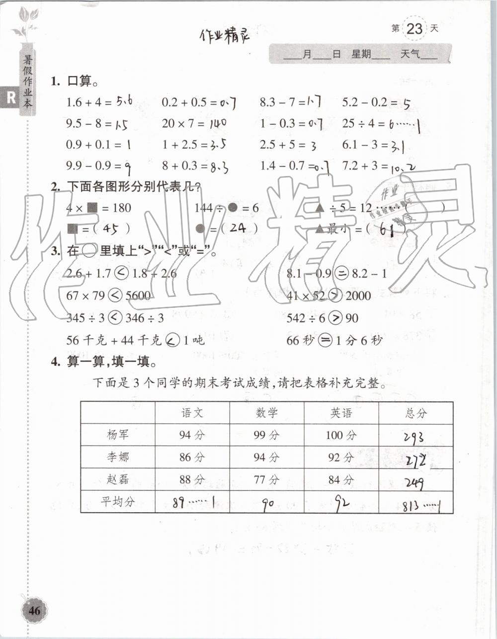 2019年暑假作業(yè)本三年級(jí)數(shù)學(xué)科學(xué)教科版浙江教育出版社 第45頁(yè)