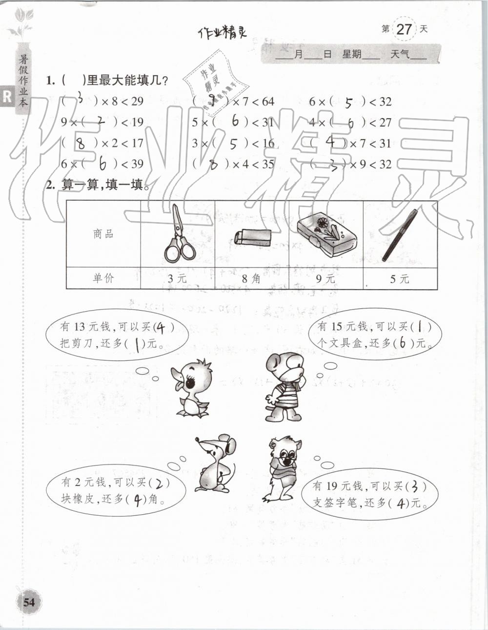 2019年暑假作业本三年级数学科学教科版浙江教育出版社 第53页