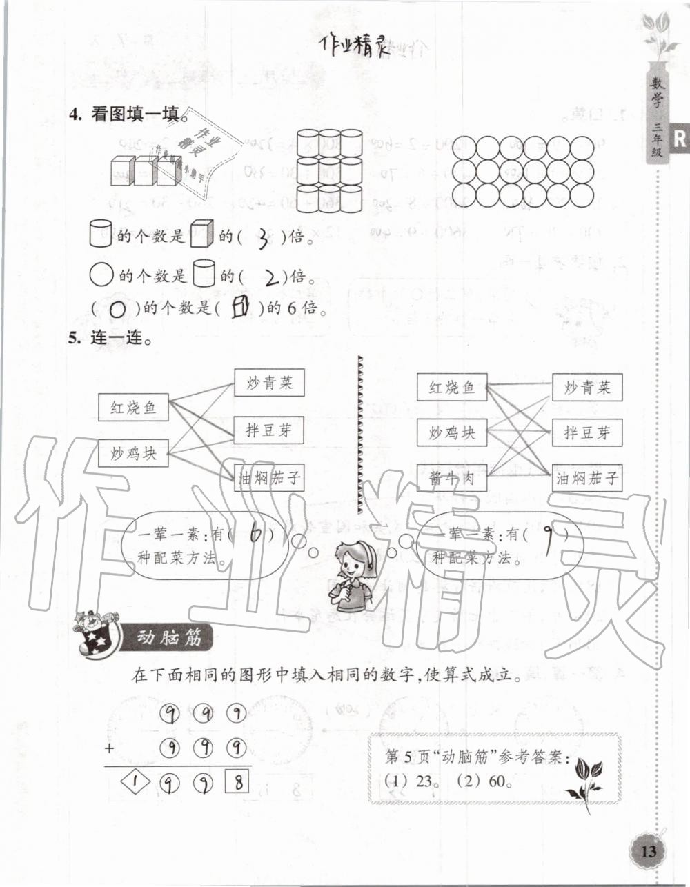 2019年暑假作業(yè)本三年級(jí)數(shù)學(xué)科學(xué)教科版浙江教育出版社 第12頁(yè)