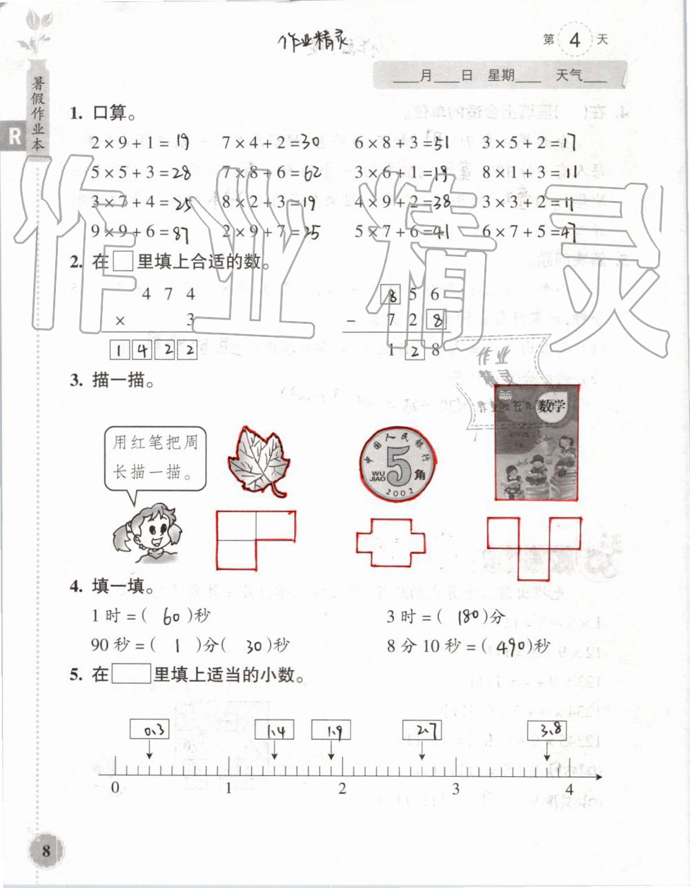 2019年暑假作业本三年级数学科学教科版浙江教育出版社 第7页