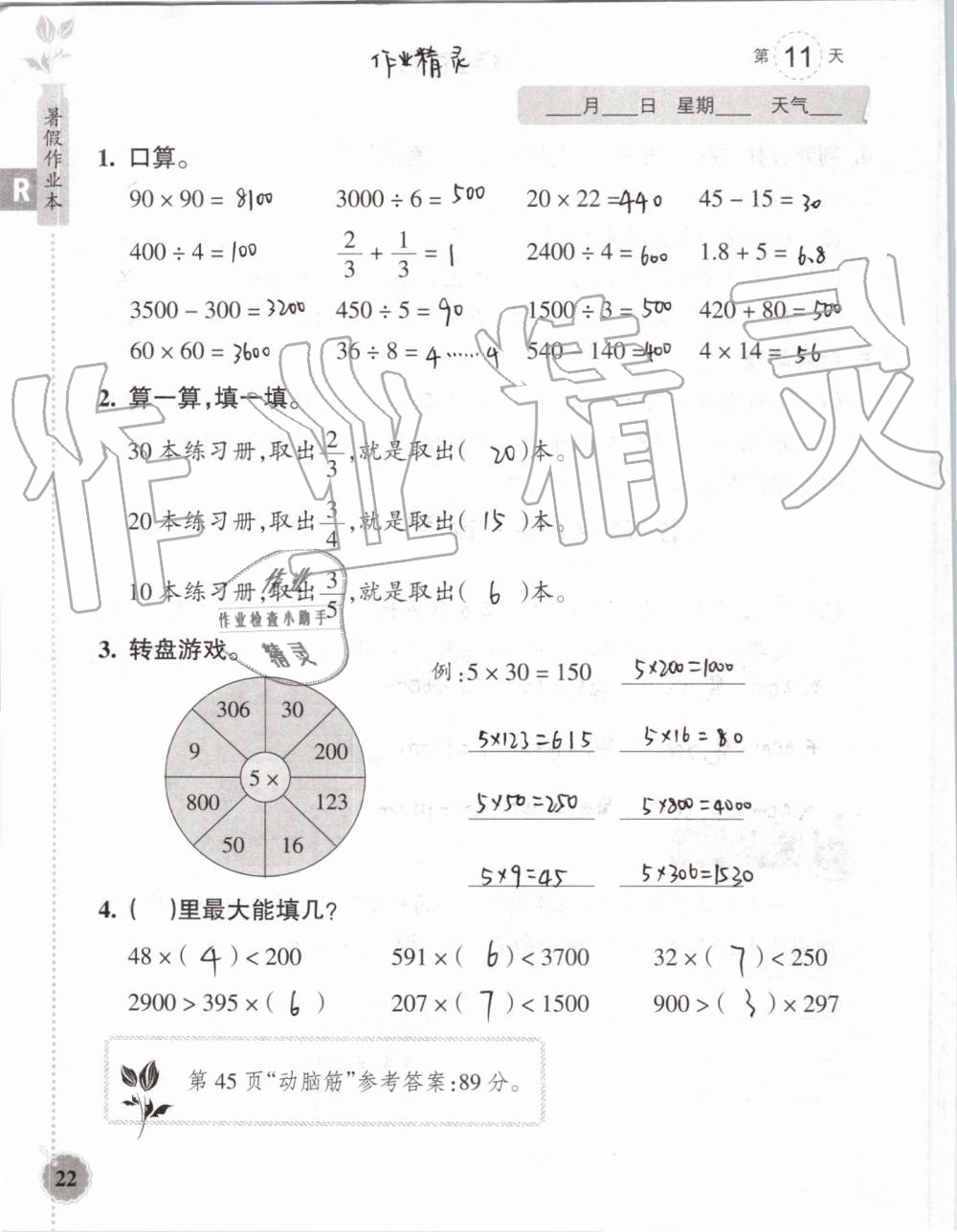 2019年暑假作業(yè)本三年級數(shù)學科學教科版浙江教育出版社 第21頁