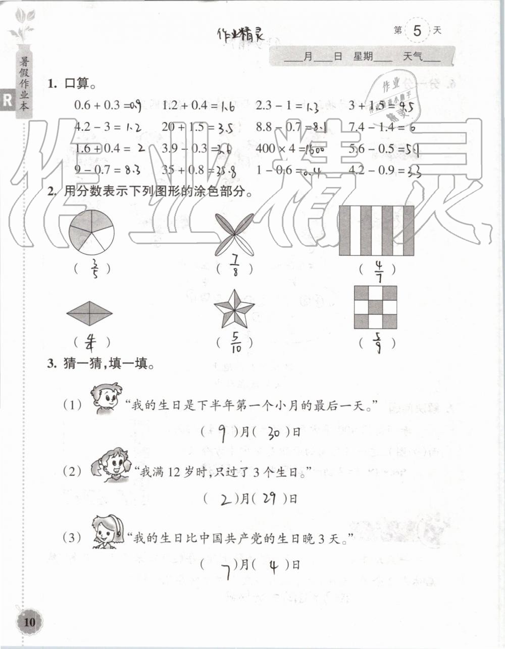 2019年暑假作业本三年级数学科学教科版浙江教育出版社 第9页