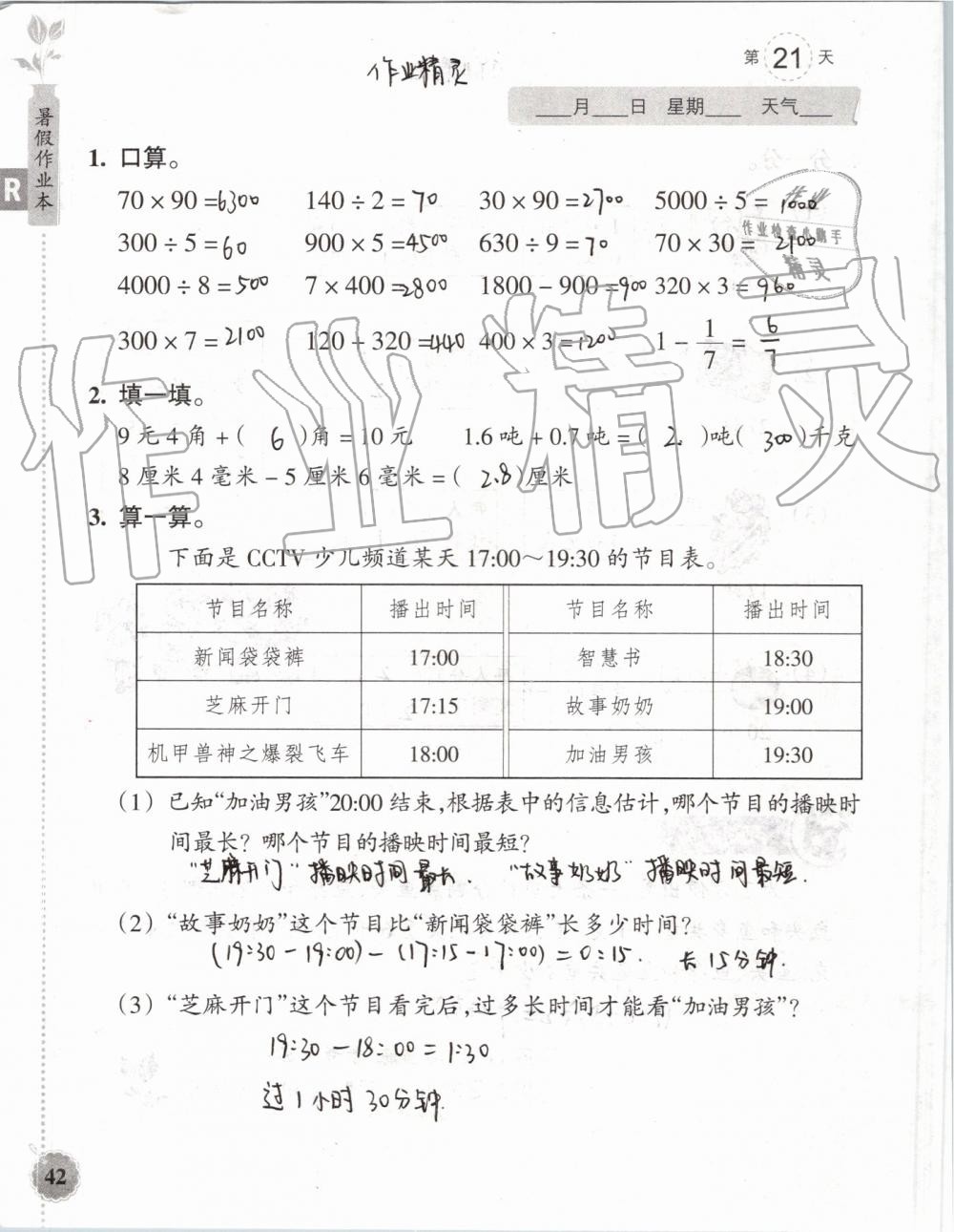 2019年暑假作業(yè)本三年級數(shù)學科學教科版浙江教育出版社 第41頁