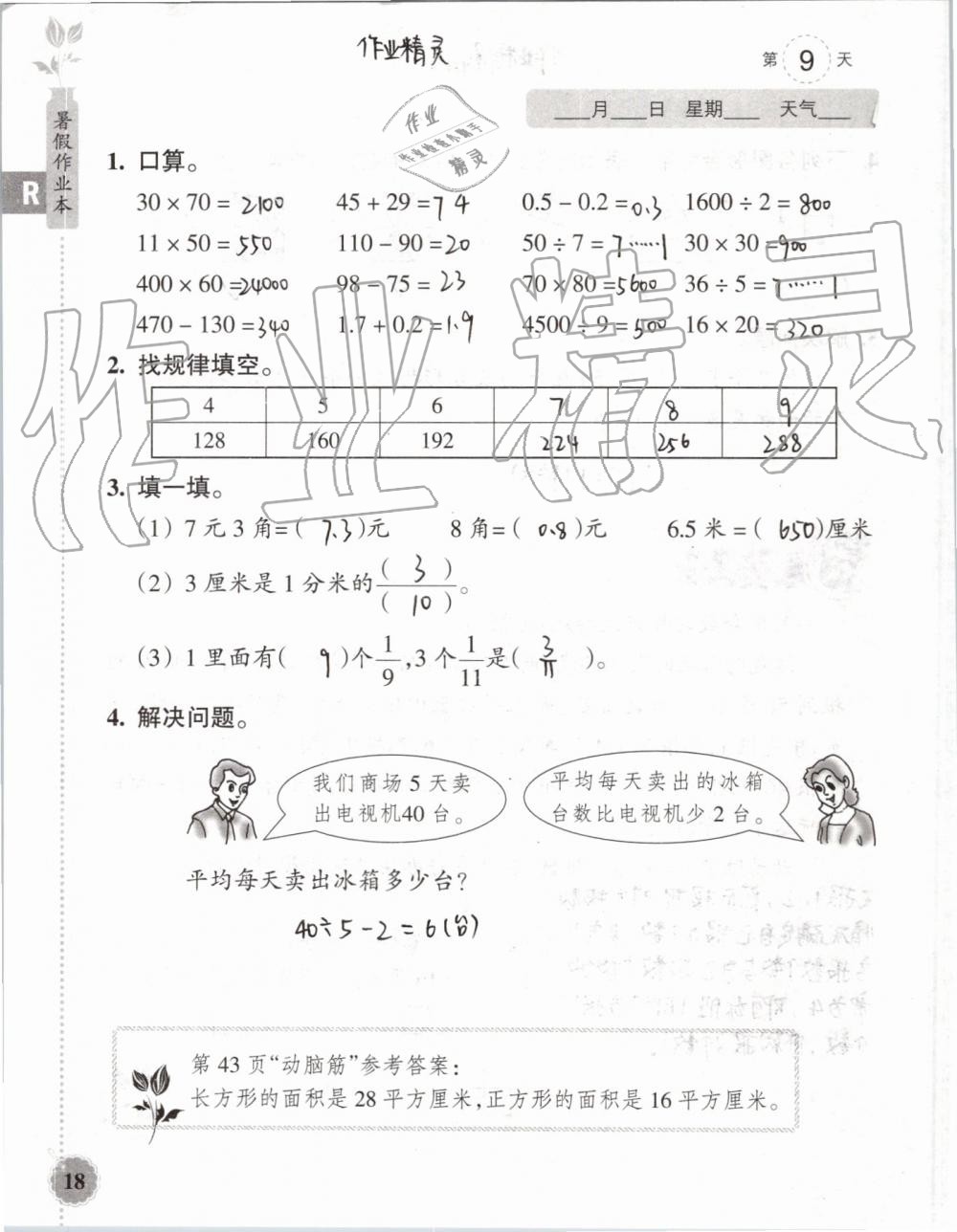 2019年暑假作业本三年级数学科学教科版浙江教育出版社 第17页