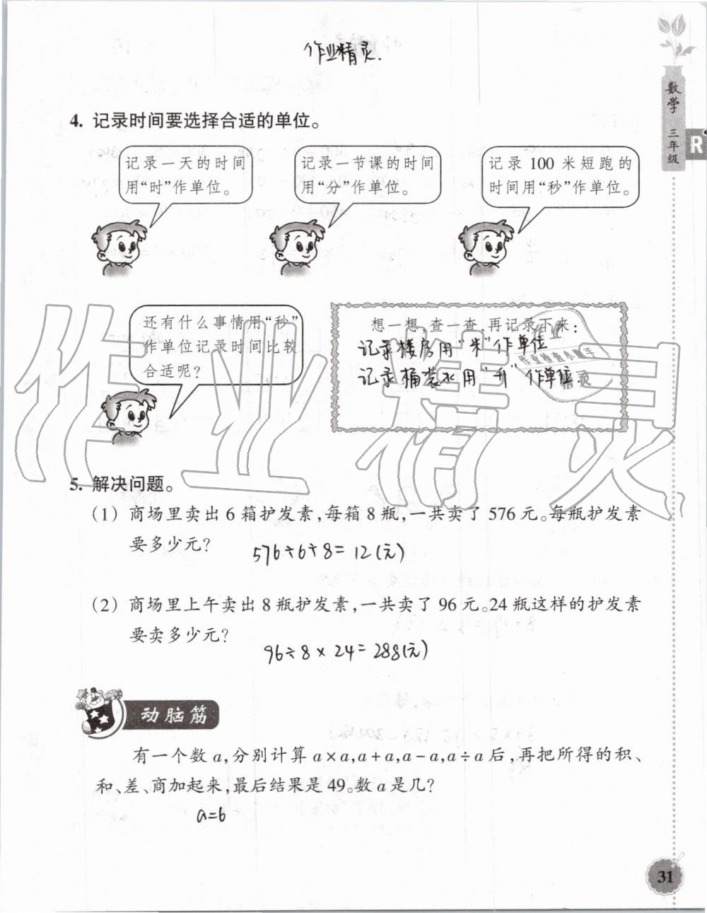 2019年暑假作业本三年级数学科学教科版浙江教育出版社 第30页