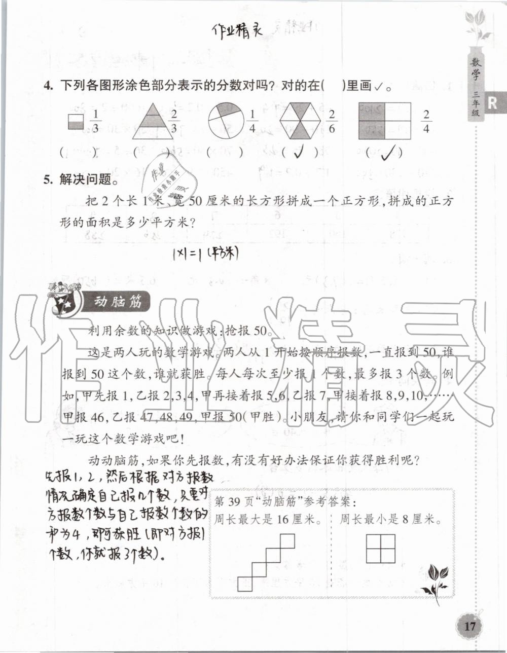 2019年暑假作業(yè)本三年級數(shù)學(xué)科學(xué)教科版浙江教育出版社 第16頁