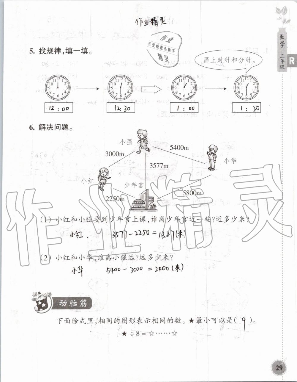 2019年暑假作業(yè)本三年級數(shù)學(xué)科學(xué)教科版浙江教育出版社 第28頁