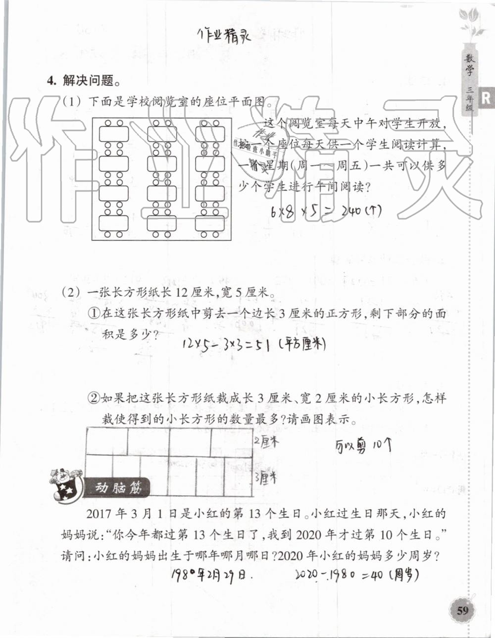 2019年暑假作業(yè)本三年級(jí)數(shù)學(xué)科學(xué)教科版浙江教育出版社 第58頁