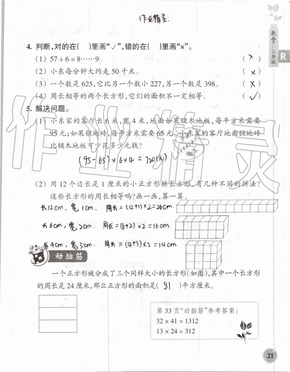 2019年暑假作业本三年级数学科学教科版浙江教育出版社 第20页