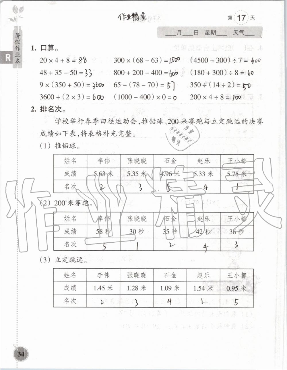 2019年暑假作業(yè)本三年級數(shù)學科學教科版浙江教育出版社 第33頁