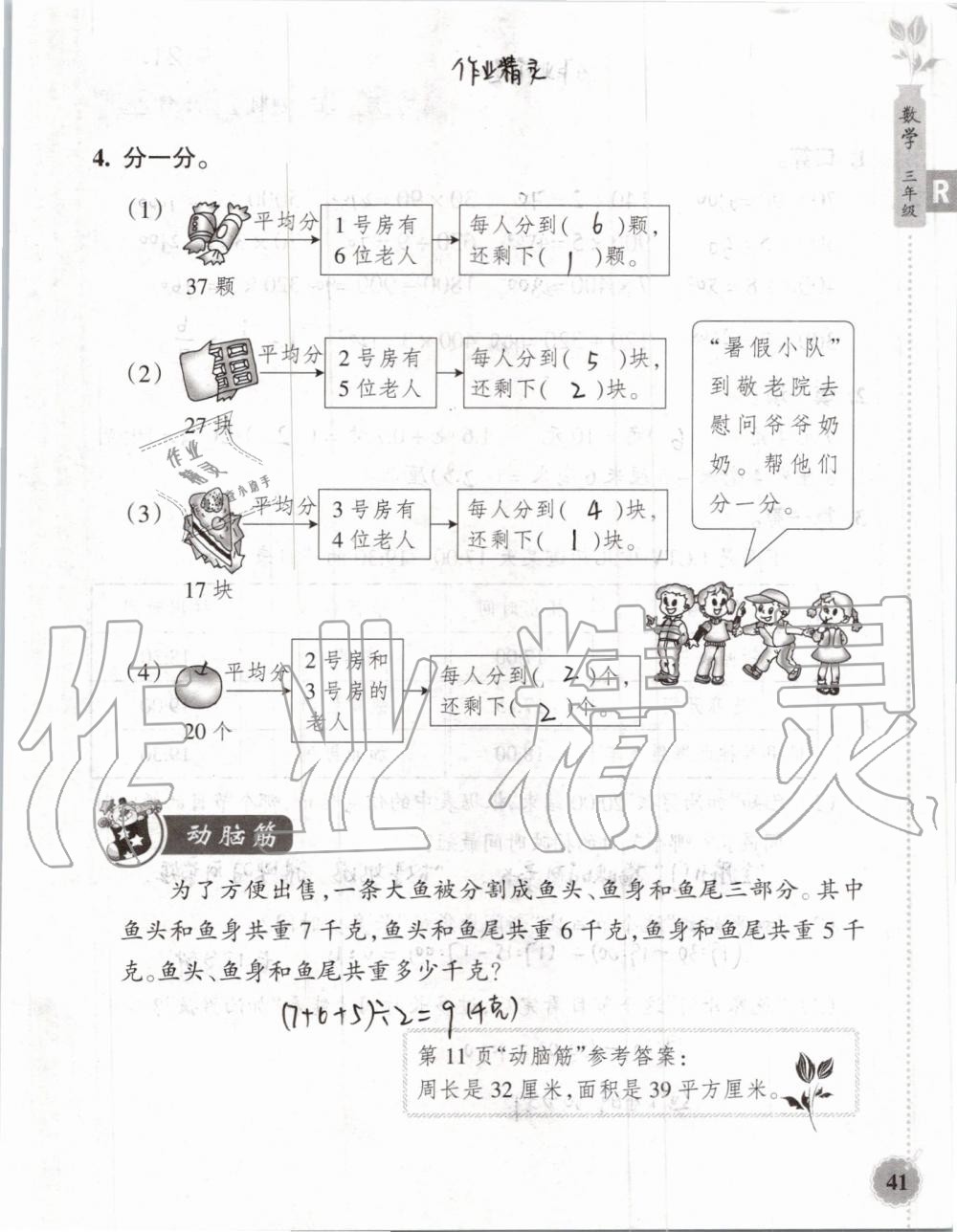 2019年暑假作业本三年级数学科学教科版浙江教育出版社 第40页