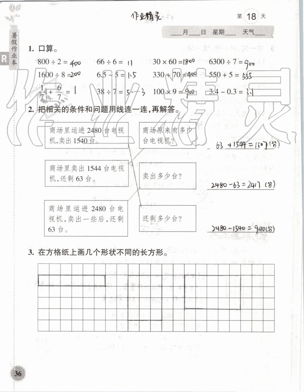 2019年暑假作业本三年级数学科学教科版浙江教育出版社 第35页