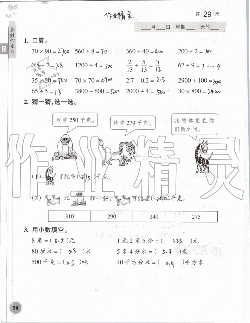 2019年暑假作業(yè)本三年級數(shù)學(xué)科學(xué)教科版浙江教育出版社 第57頁