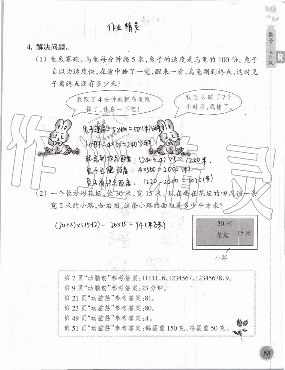 2019年暑假作業(yè)本三年級(jí)數(shù)學(xué)科學(xué)教科版浙江教育出版社 第52頁