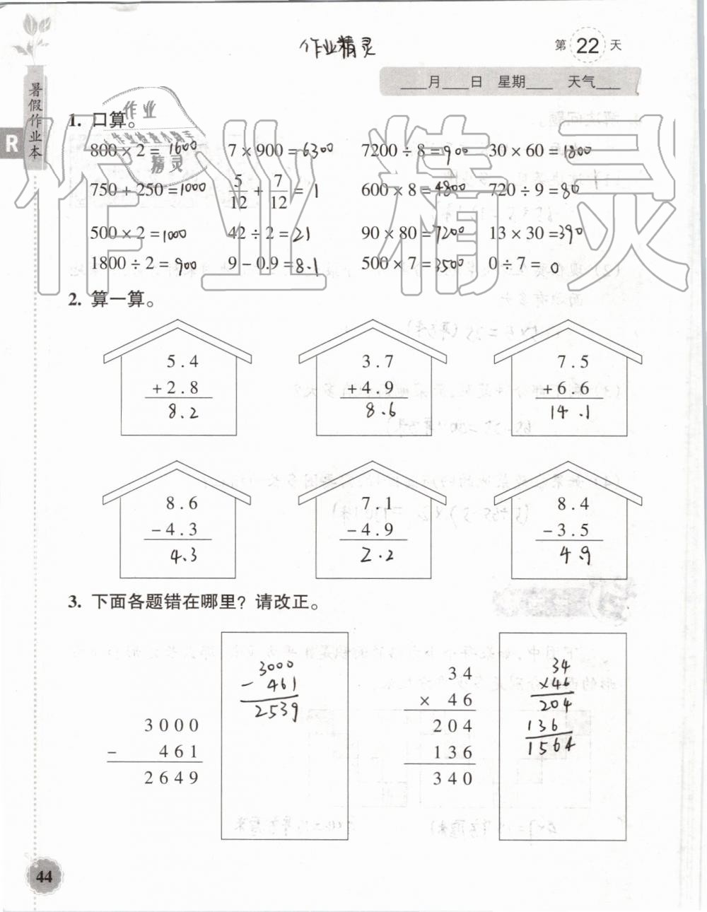 2019年暑假作业本三年级数学科学教科版浙江教育出版社 第43页