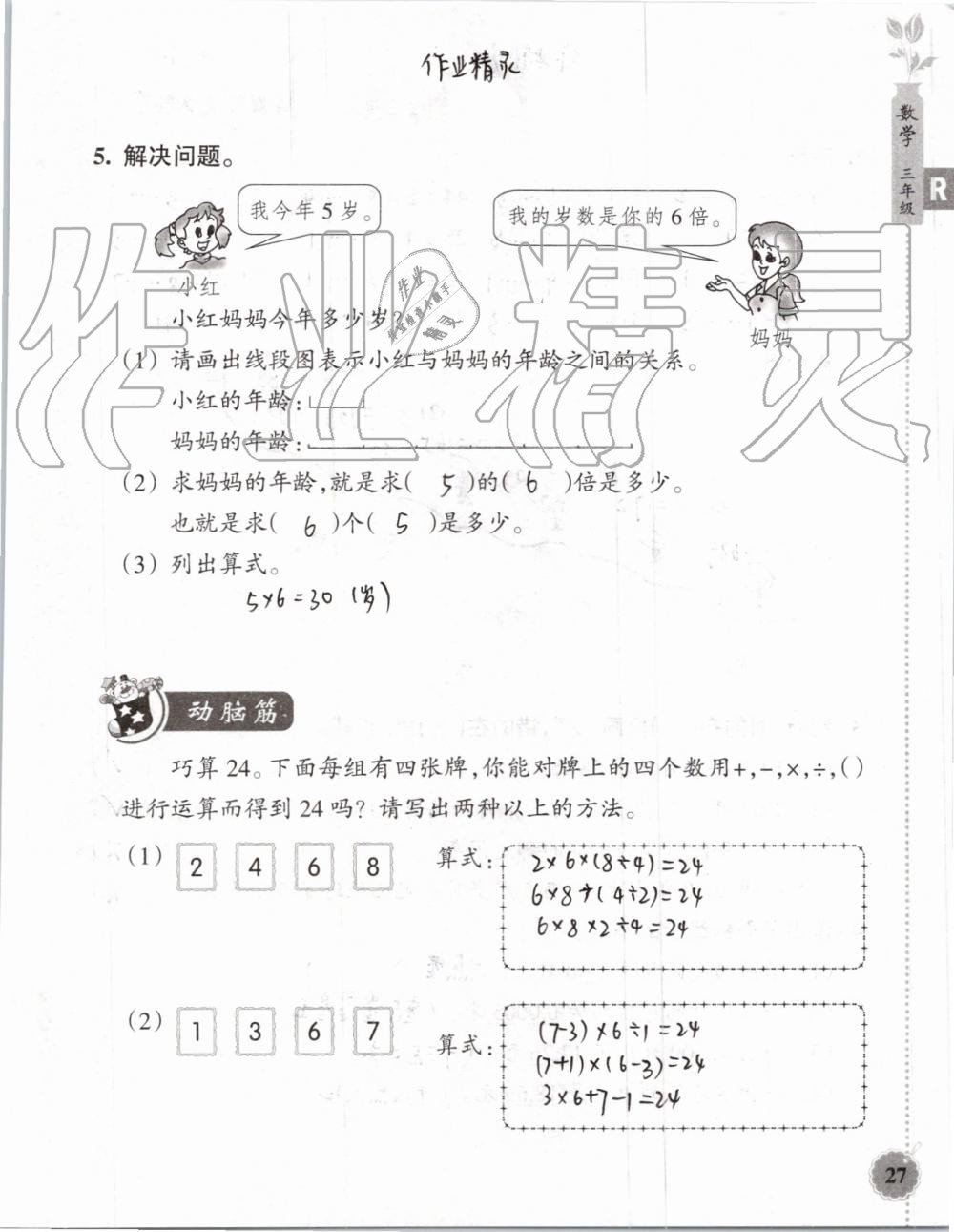 2019年暑假作业本三年级数学科学教科版浙江教育出版社 第26页