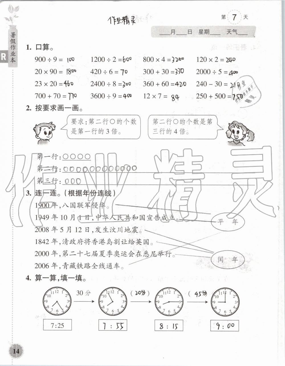 2019年暑假作业本三年级数学科学教科版浙江教育出版社 第13页