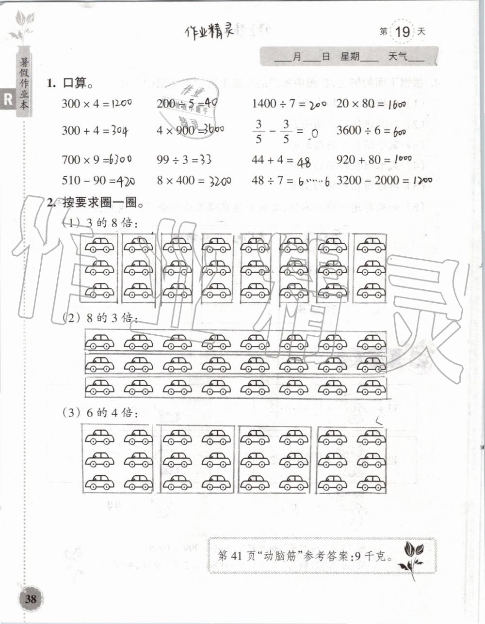 2019年暑假作业本三年级数学科学教科版浙江教育出版社 第37页