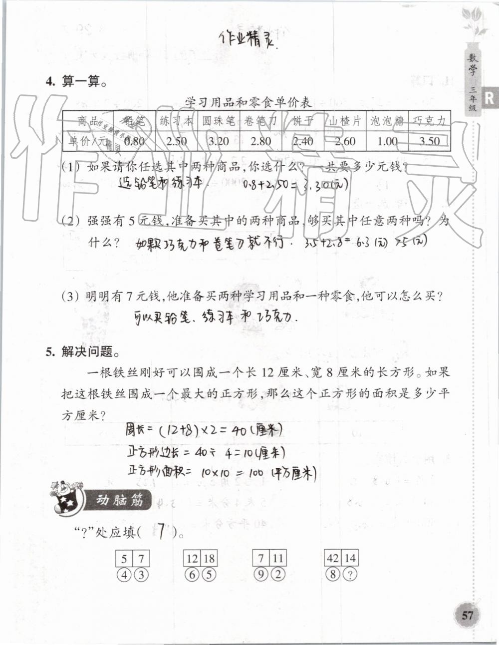 2019年暑假作业本三年级数学科学教科版浙江教育出版社 第56页