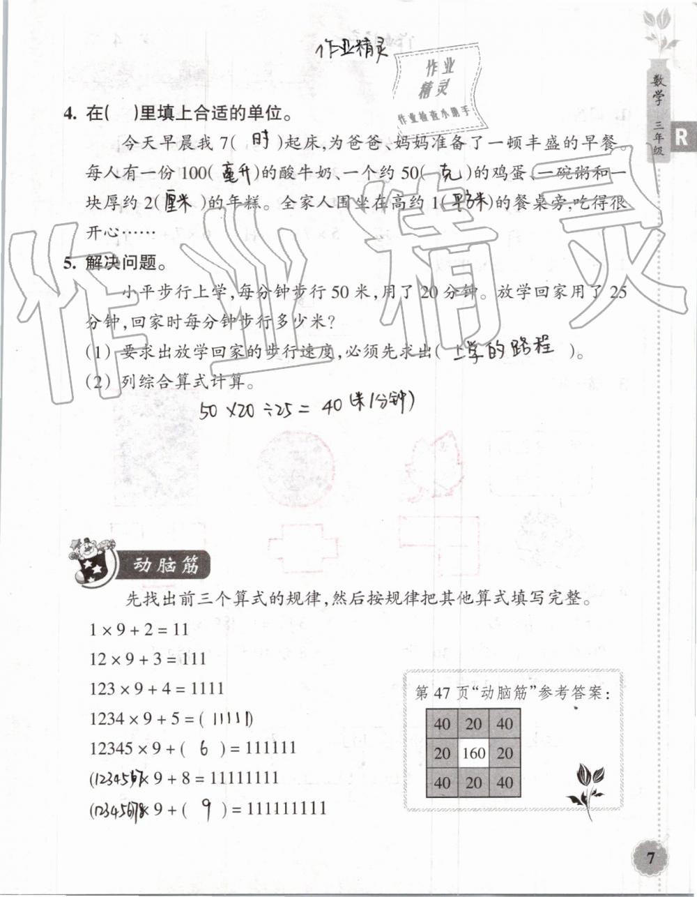 2019年暑假作業(yè)本三年級數(shù)學(xué)科學(xué)教科版浙江教育出版社 第6頁