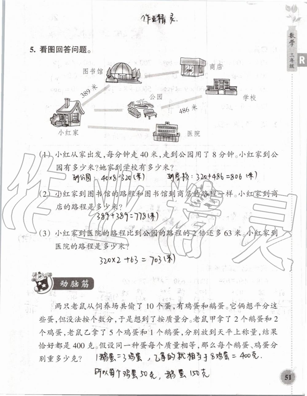 2019年暑假作业本三年级数学科学教科版浙江教育出版社 第50页