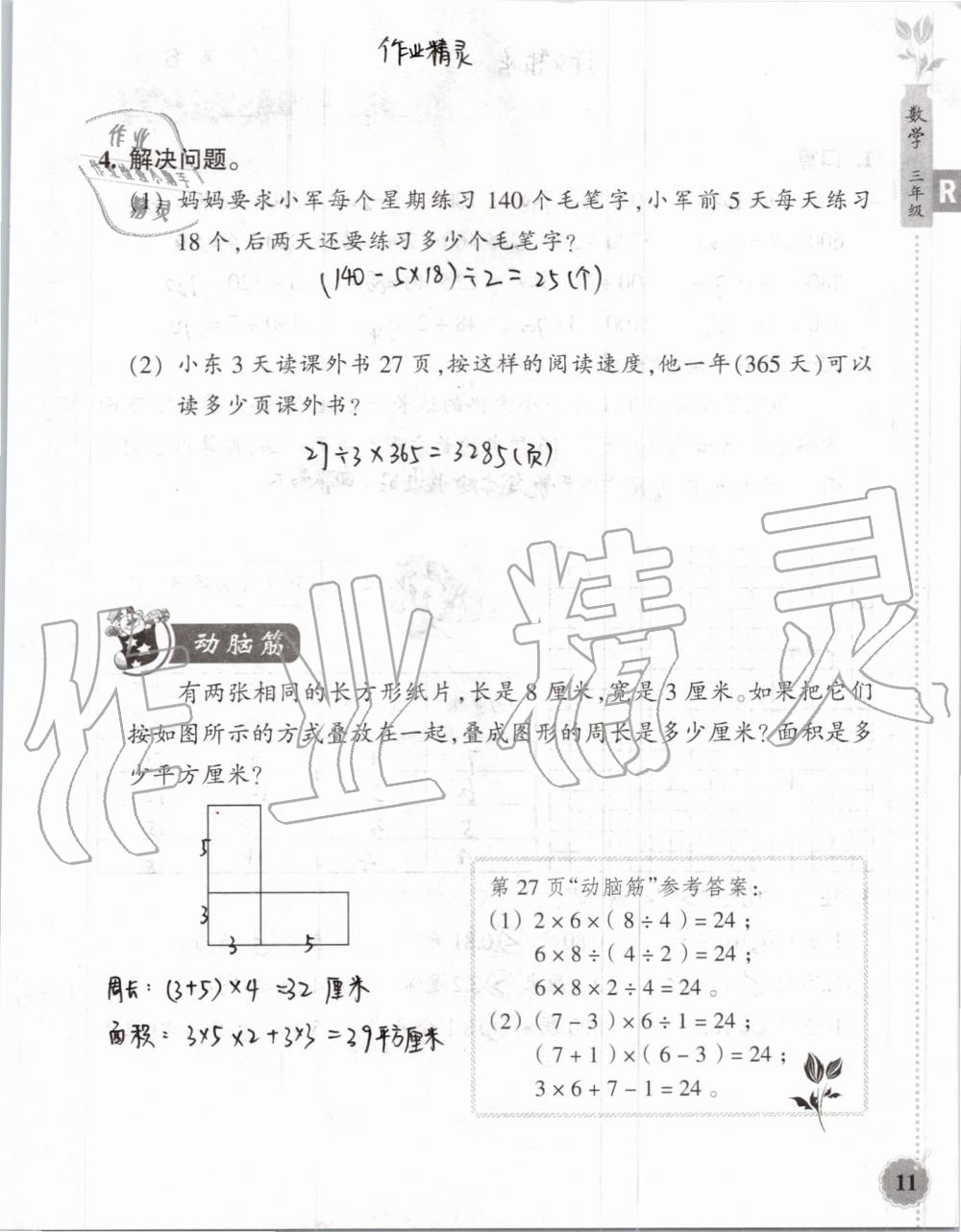 2019年暑假作業(yè)本三年級(jí)數(shù)學(xué)科學(xué)教科版浙江教育出版社 第10頁(yè)