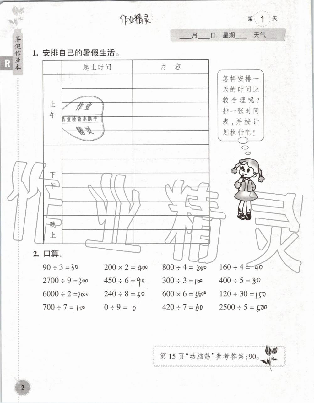 2019年暑假作业本三年级数学科学教科版浙江教育出版社 第1页