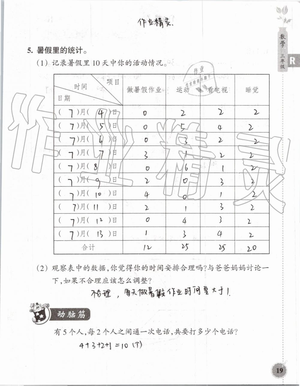 2019年暑假作业本三年级数学科学教科版浙江教育出版社 第18页