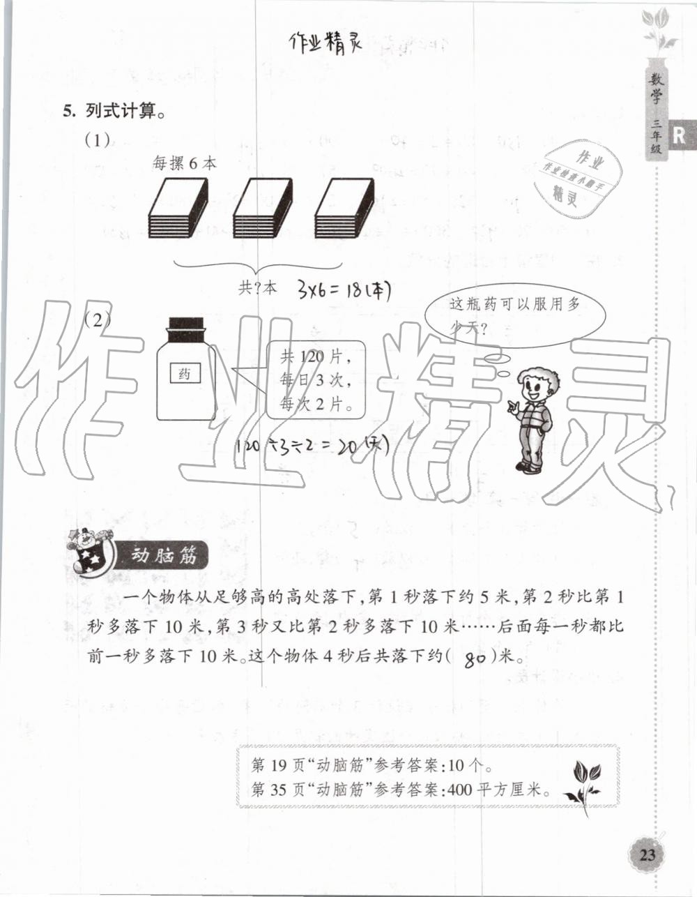 2019年暑假作业本三年级数学科学教科版浙江教育出版社 第22页