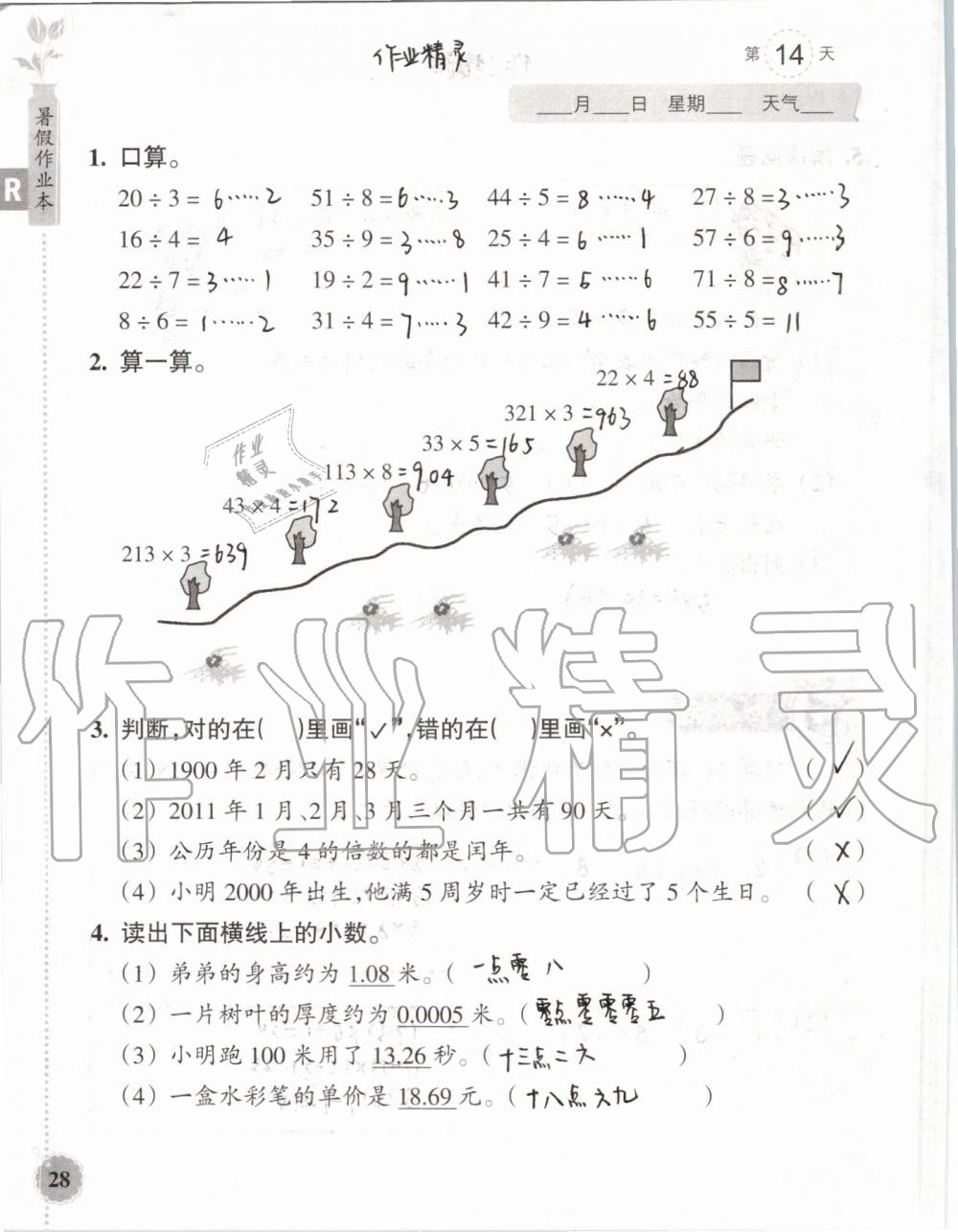 2019年暑假作业本三年级数学科学教科版浙江教育出版社 第27页