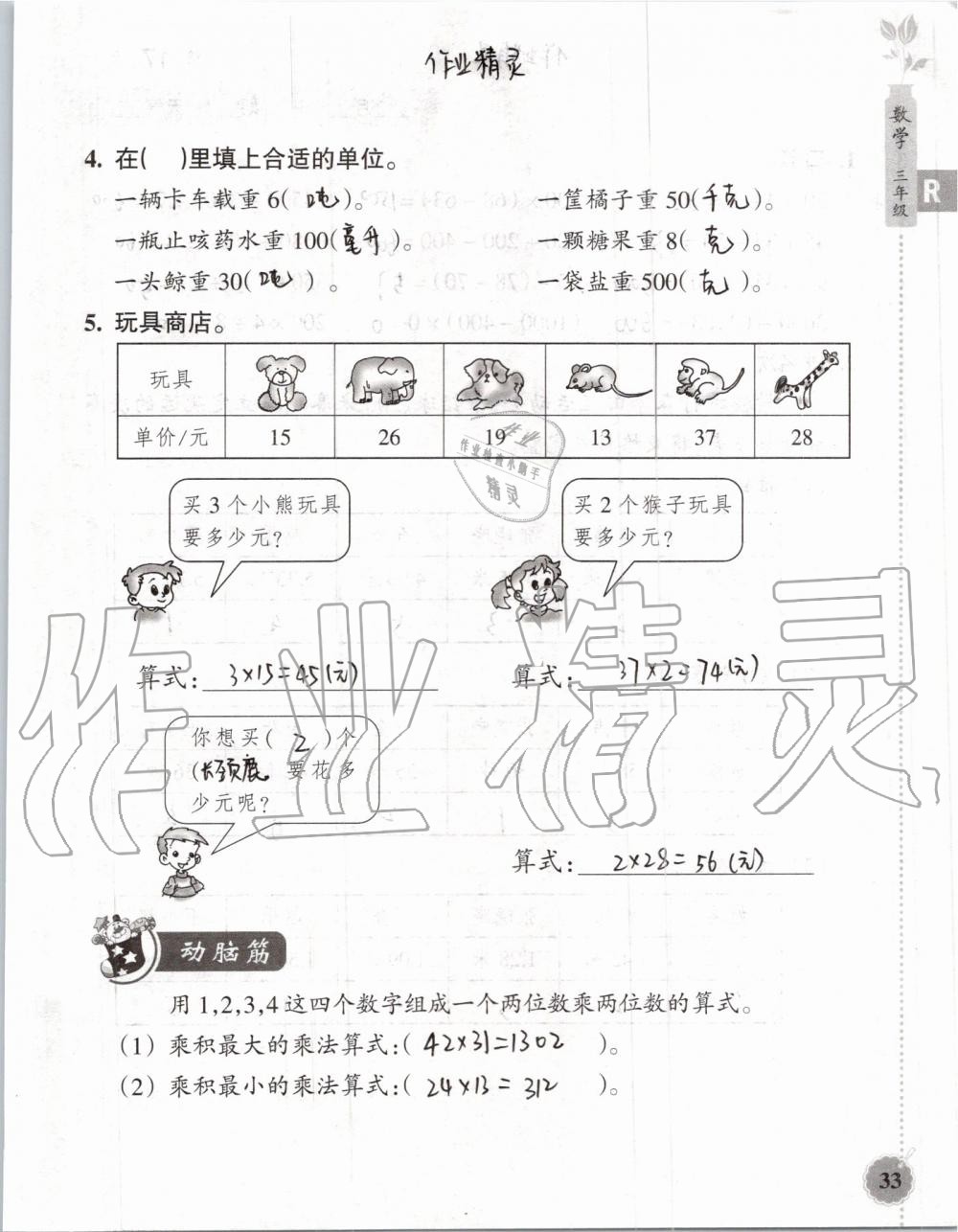 2019年暑假作业本三年级数学科学教科版浙江教育出版社 第32页