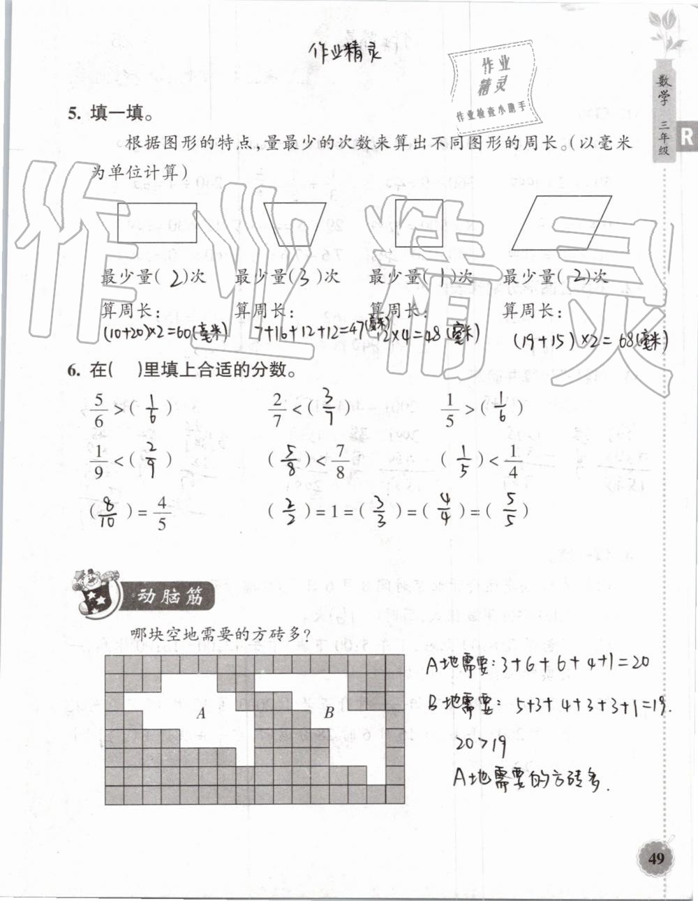 2019年暑假作業(yè)本三年級(jí)數(shù)學(xué)科學(xué)教科版浙江教育出版社 第48頁(yè)