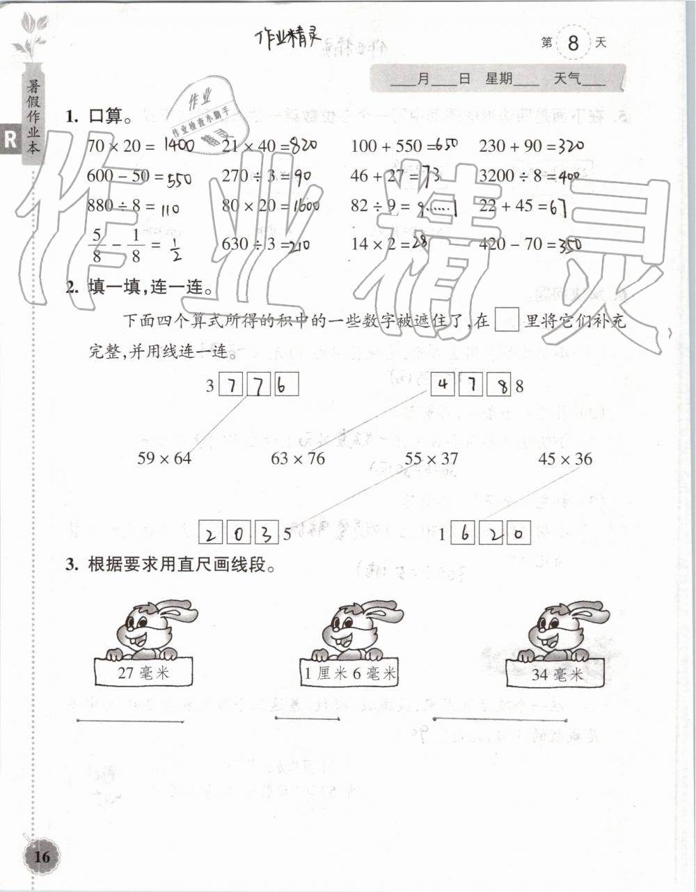 2019年暑假作业本三年级数学科学教科版浙江教育出版社 第15页