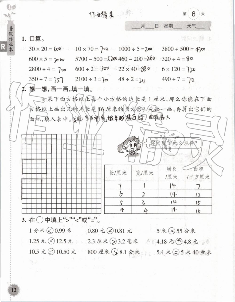 2019年暑假作业本三年级数学科学教科版浙江教育出版社 第11页