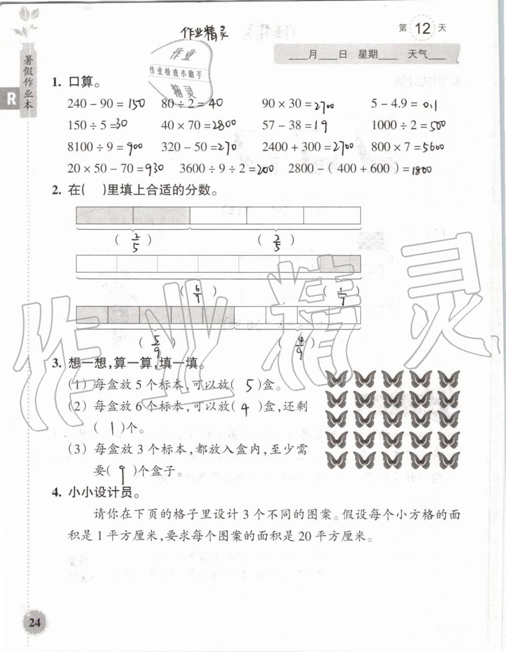 2019年暑假作業(yè)本三年級(jí)數(shù)學(xué)科學(xué)教科版浙江教育出版社 第23頁(yè)