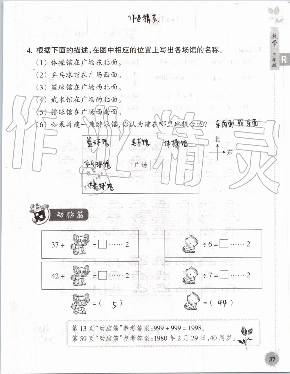 2019年暑假作业本三年级数学科学教科版浙江教育出版社 第36页