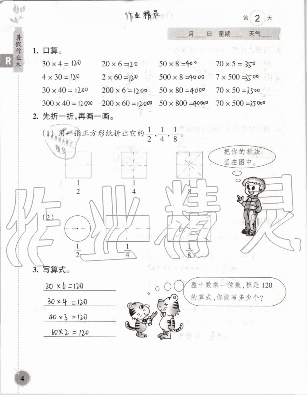 2019年暑假作業(yè)本三年級(jí)數(shù)學(xué)科學(xué)教科版浙江教育出版社 第3頁(yè)