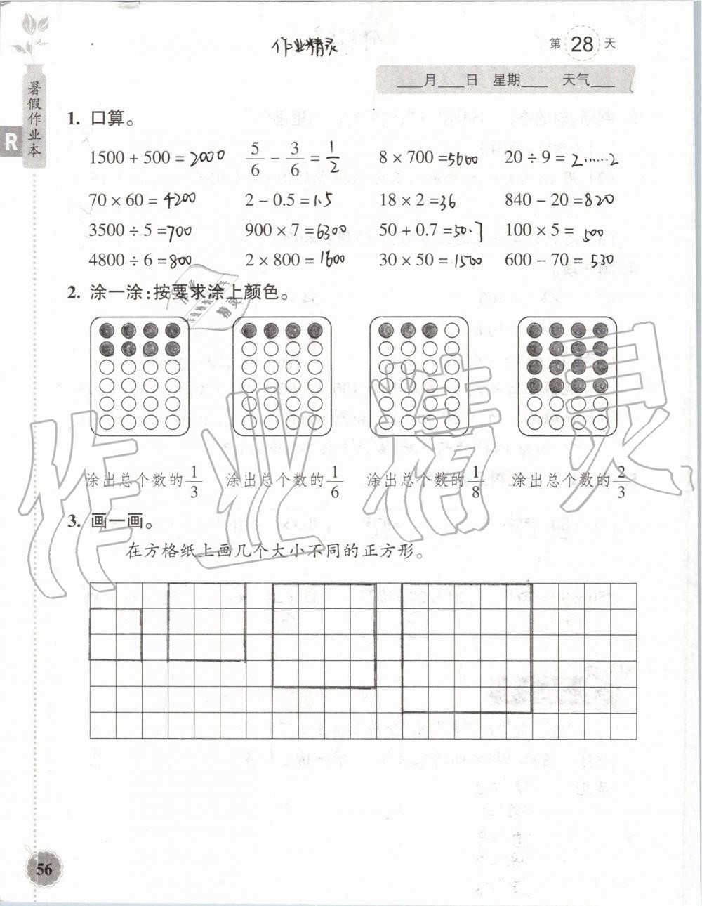 2019年暑假作业本三年级数学科学教科版浙江教育出版社 第55页