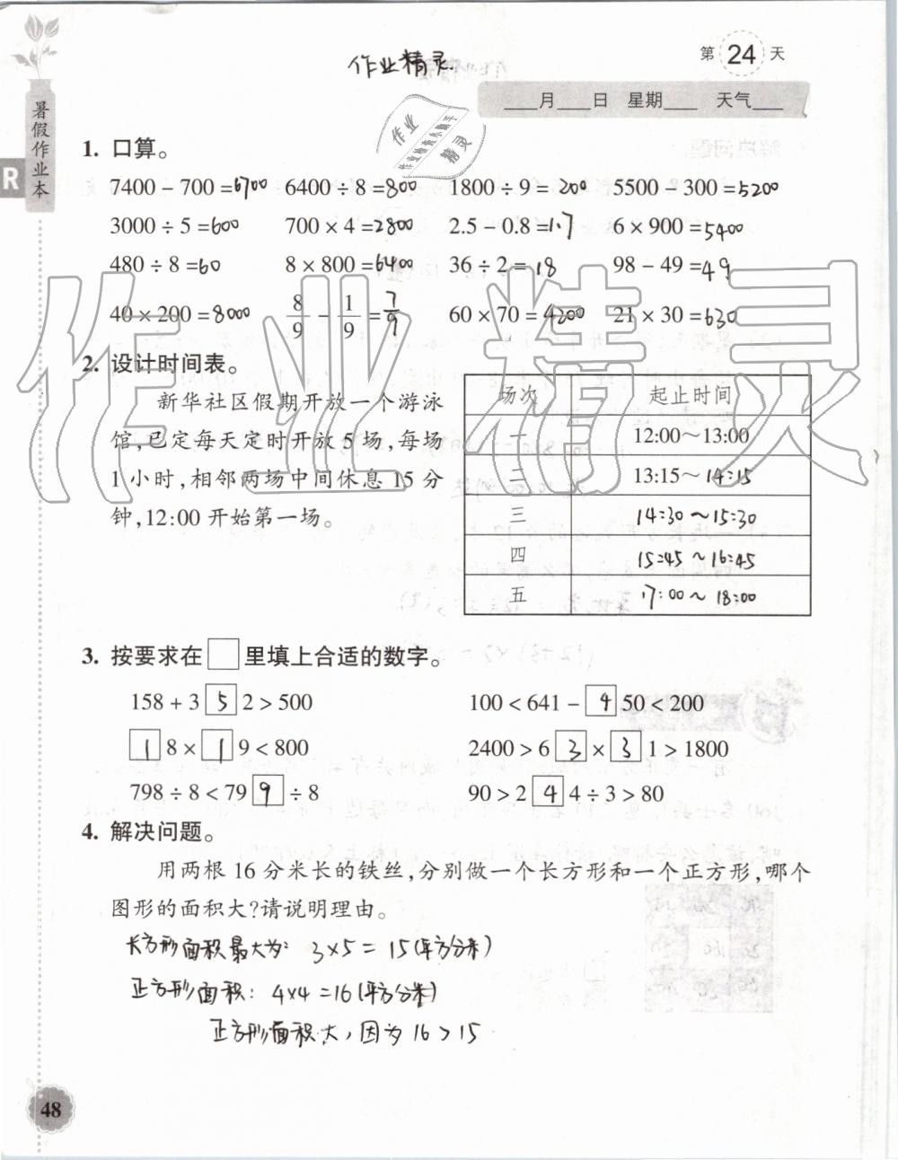 2019年暑假作业本三年级数学科学教科版浙江教育出版社 第47页