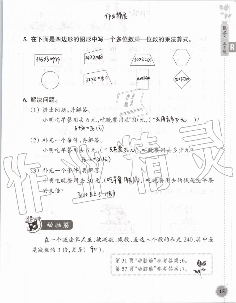 2019年暑假作业本三年级数学科学教科版浙江教育出版社 第14页