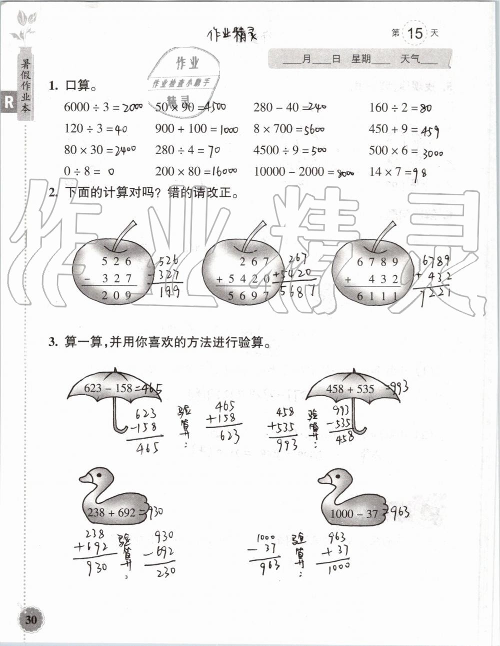 2019年暑假作业本三年级数学科学教科版浙江教育出版社 第29页