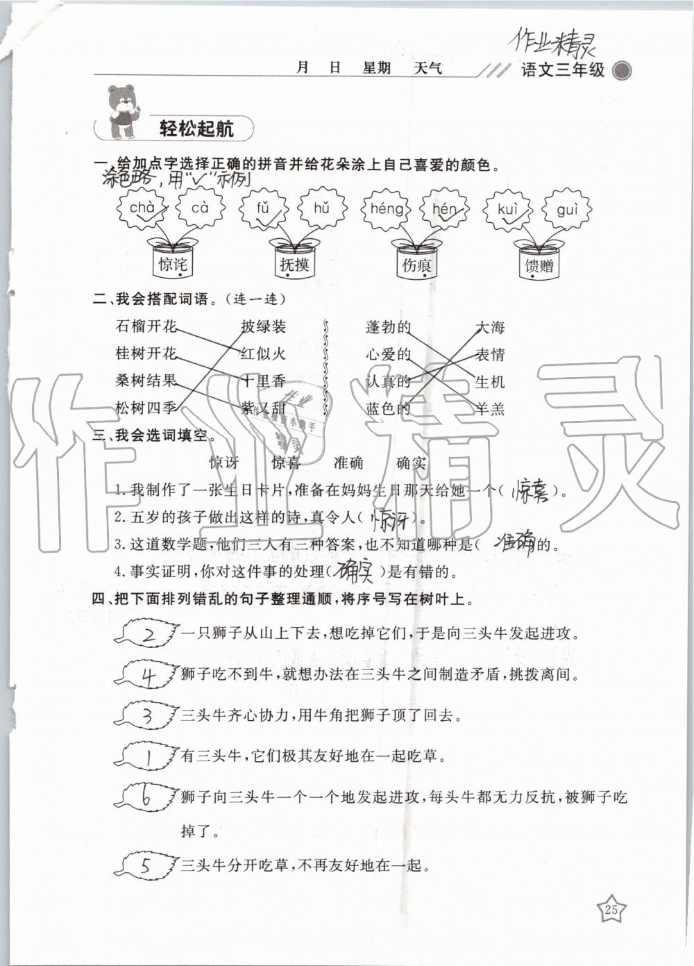 2019年湘岳假期暑假作业三年级语文湘教版 第25页