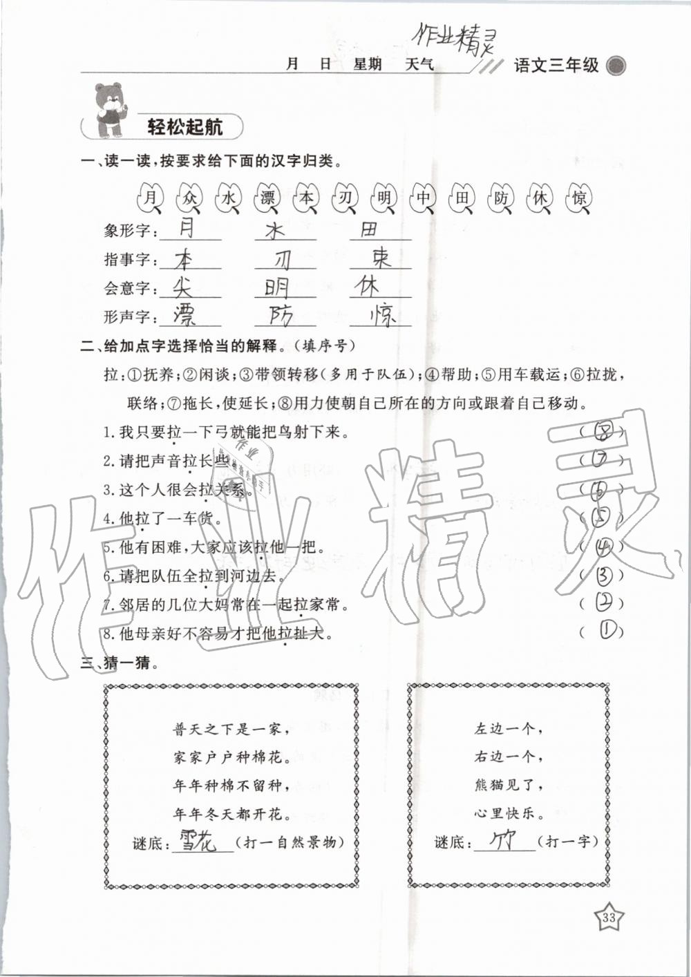 2019年湘岳假期暑假作业三年级语文湘教版 第33页