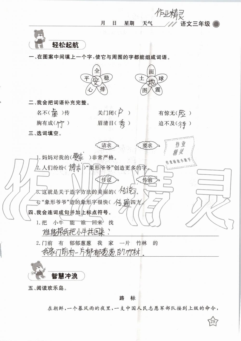 2019年湘岳假期暑假作业三年级语文湘教版 第29页