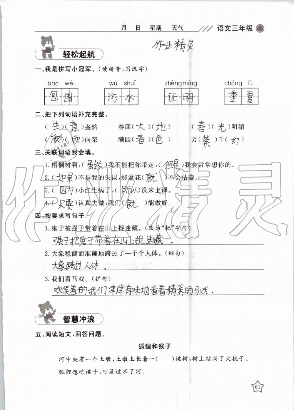 2019年湘岳假期暑假作业三年级语文湘教版 第61页